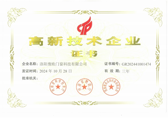 洛陽(yáng)豫歐門(mén)窗科技有限公司榮獲國(guó)家高新技術(shù)企業(yè)榮譽(yù)